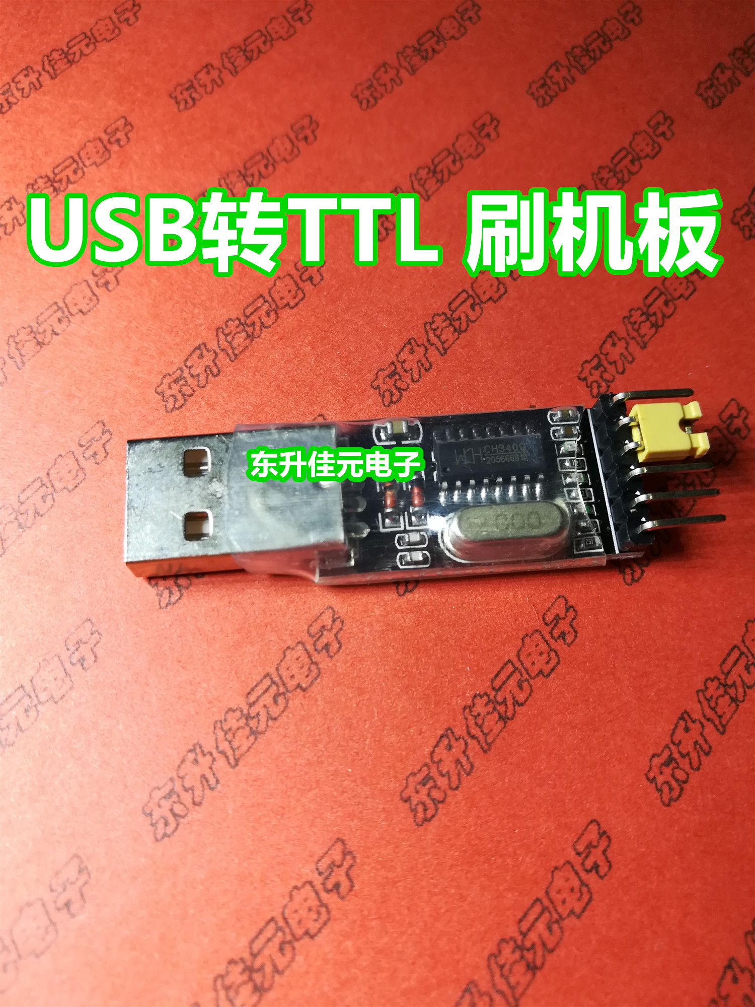 USB转TTL小板 路由器机顶盒升级刷机模块 STC单片机下载线 CH340G