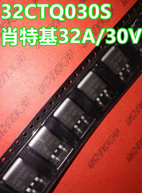 32CTQ030S 32CTQ030 TO263 32A/30V 肖特基二极管 全新原装现货