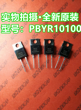 PBYR10100 10A/100V 全新原装进口PHI 肖特基二极管 TO220-2