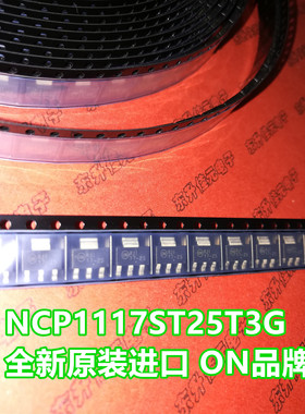 NCP1117ST25T3G 丝印:17-25 全新原装进口 ON品牌 SOT223输出2.5V