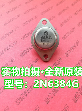 2N6384G  进口优质原厂金封TO-3达林顿功率管可直拍