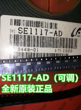 SE1117-AD SE1117-ADJ 三端可调稳压管 全新原装正品 贴片SOT-223