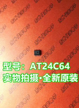 ATMLH116 64DM B 全新原装进口AT 储存器 AT24C64 SOP-8 现货库存