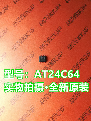 ATMLH116 64DM B 全新原装进口AT 储存器 AT24C64 SOP-8 现货库存