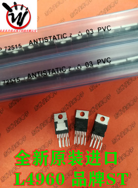全新原装进口L4960 品牌ST 绝非国产货 直插TO220-7 开关电源芯片