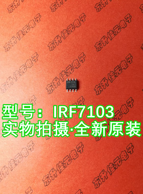 IRF7103Q 丝印F7103Q 双N沟道3A/50V SOP-8 IR全新原装进口MOS管