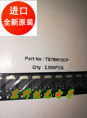 TS78M12CP 78M12 全新原装正品TS  TO-252 800MA/输出12V稳压器
