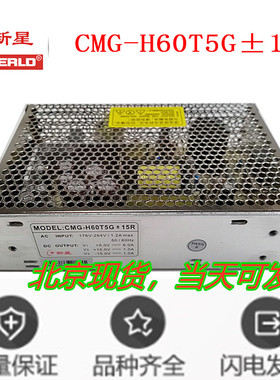 新星电源CMG-H60T5G±15R直流5V 15V -15V三路输出