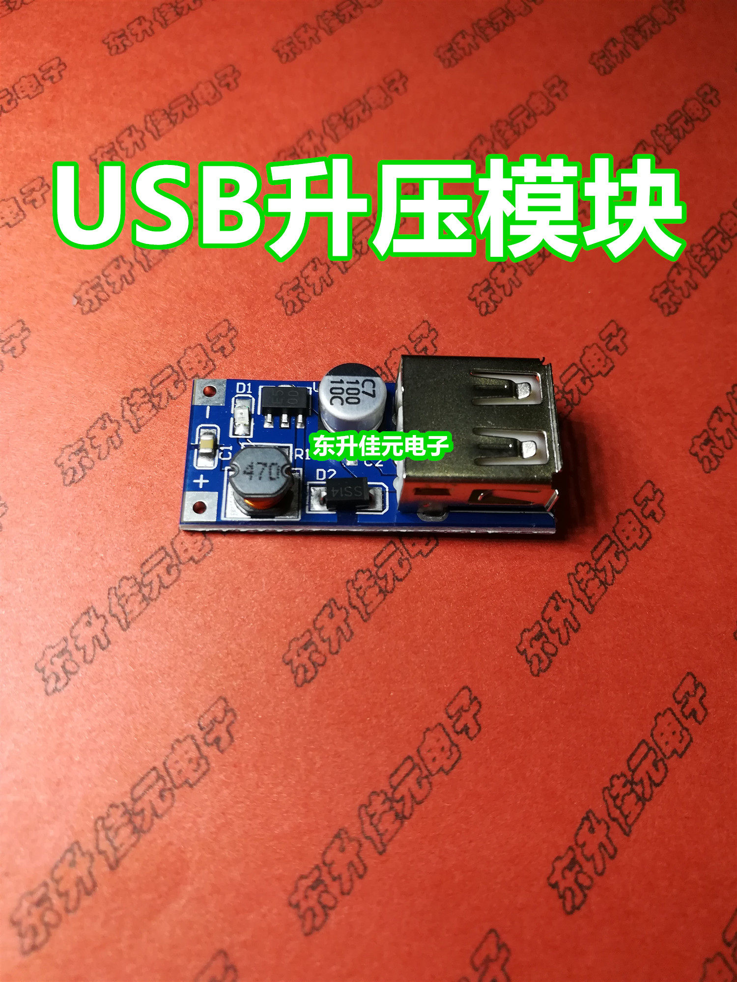 usb升压模块 dc-dc移动电源升压模块 (0.9v~5v)升5v 600ma