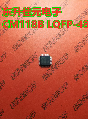芯片CM118B视频音频接口芯片 原装正品 封装LQFP-48 品牌C-MEDIA