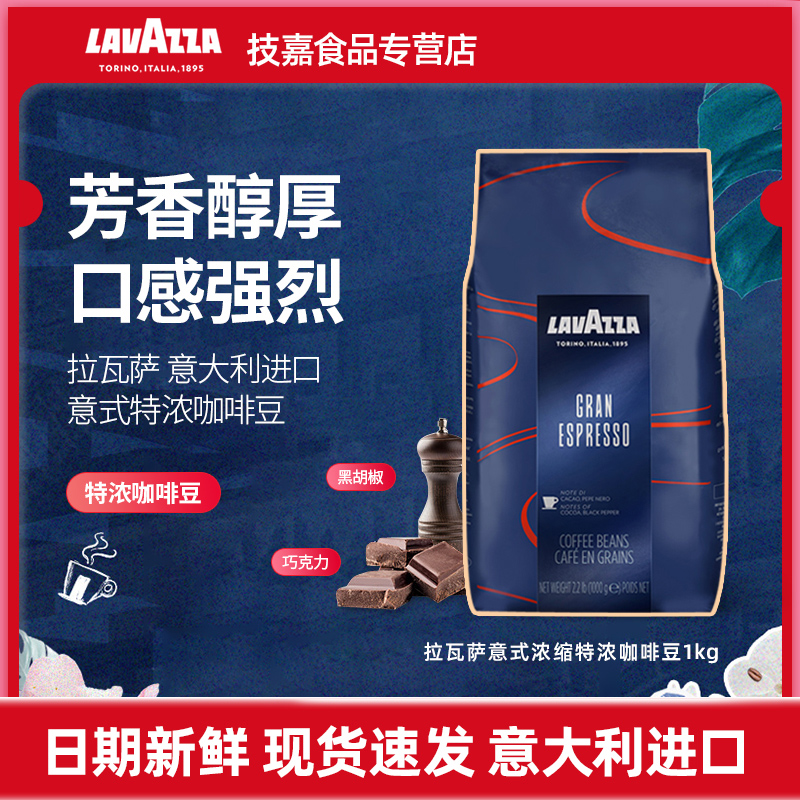 意大利原装进口拉瓦萨意式咖啡豆