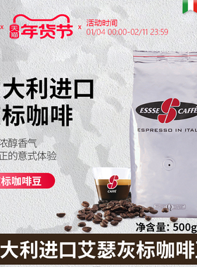 ESSSE艾瑟意大利进口意式浓缩espresso coffee烘焙咖啡豆灰标
