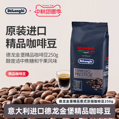 德龙意式意大利进口咖啡豆