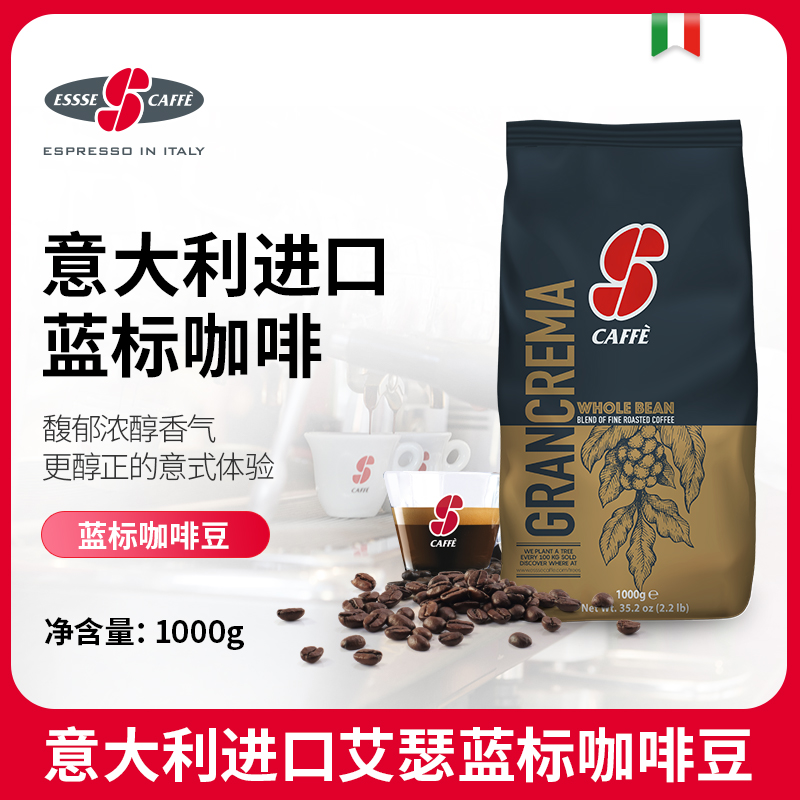 ESSSE意大利进口浓缩咖啡豆