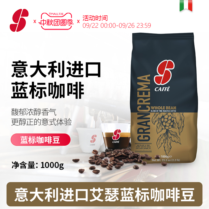 ESSSE意大利进口浓缩咖啡豆
