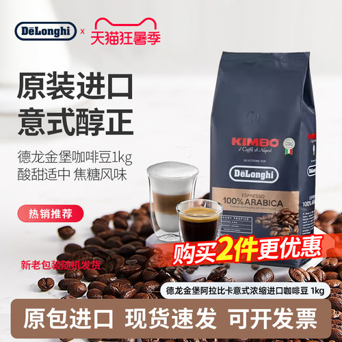 Delonghi/德龙进口咖啡豆