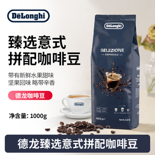 拼配进口咖啡豆1000g 臻选意式 现磨咖啡 德龙 意大利Delonghi