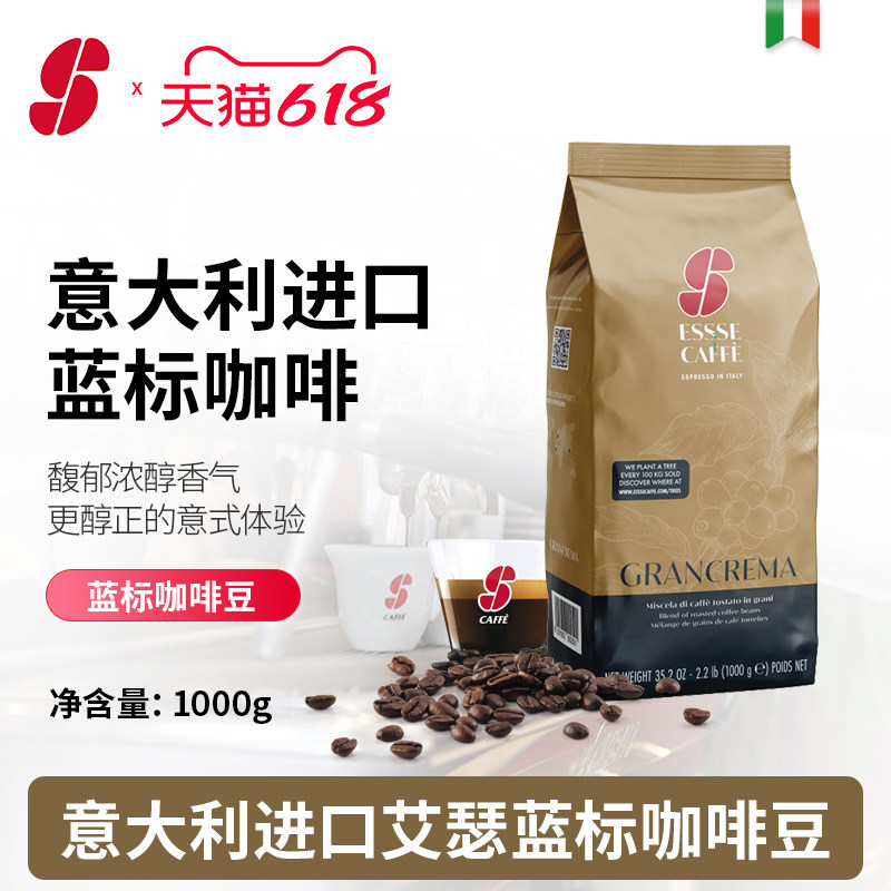 意大利进口ESSSE CAFFE蓝标意式特浓缩咖啡豆深度烘焙黑咖现磨1kg