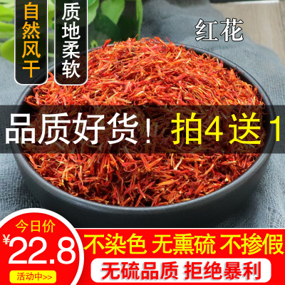 买4发5 新疆红花中药材100g泡茶红花艾叶泡脚泡澡草红花包邮 散装