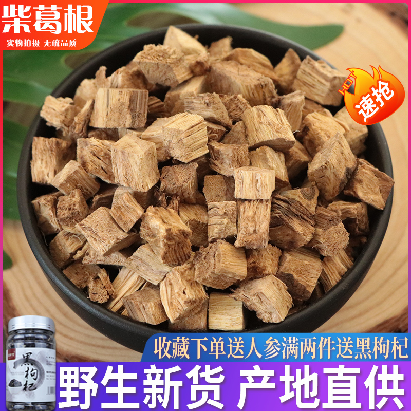 柴葛根丁500g中药材野生葛根茶葛根块粉新鲜纯正现挖天然可搭栀子