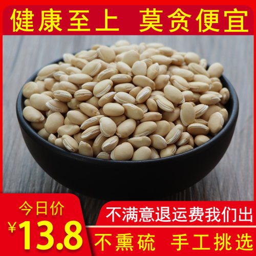 可炒杂粮500g中草药店铺白扁豆