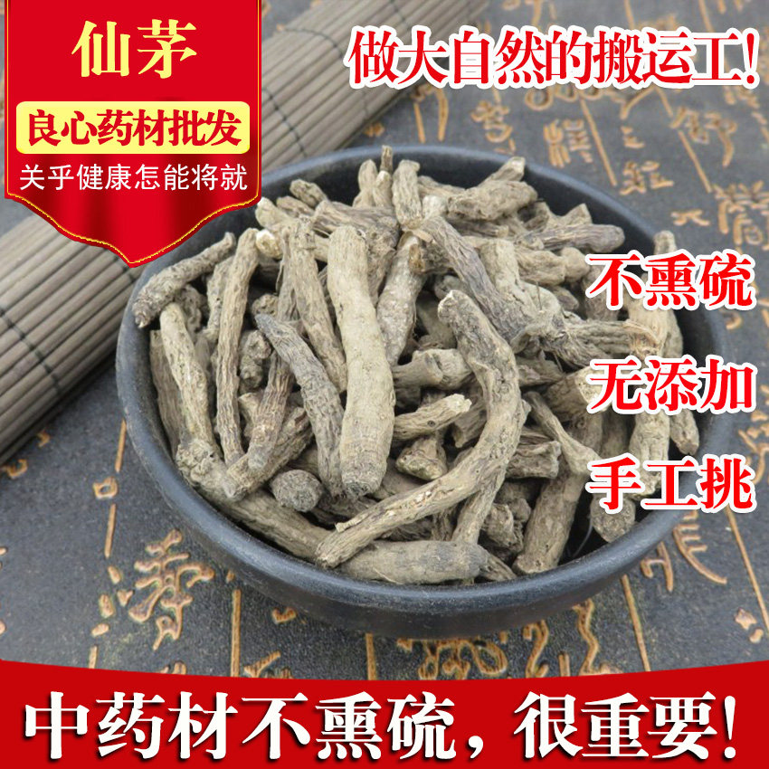 中药材店铺正品非野生 仙茅独茅根 地棕根 仙矛根泡酒  500克包邮