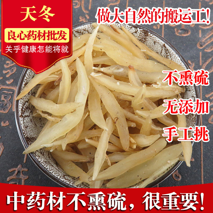 中药材 天冬 天门冬 天冬  500克