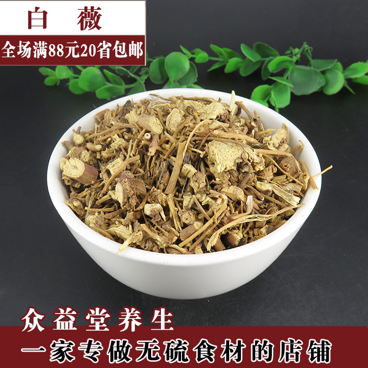 中药材 筛选白薇500克龙胆白微白尾白徽白幕白龙须非白薇粉中草药