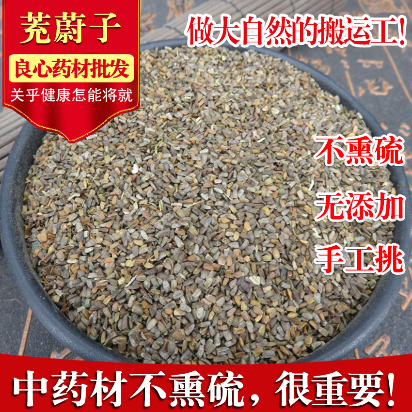 中药材过筛茺蔚子茺蔚籽益母草子益母草籽 500g中草药店铺-封面