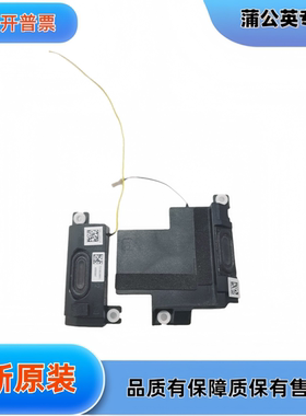 适用 ASUS B5402FE 电脑 内置 笔记本 喇叭 扬声器 音响