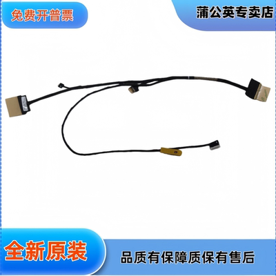 联想 s1 yoga 12 20DK 20DL 屏线 排线  04X6459 DC02C006400