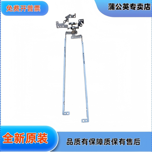 适用  Z380 Z385 笔记本屏轴 转轴 屏支架 hinge