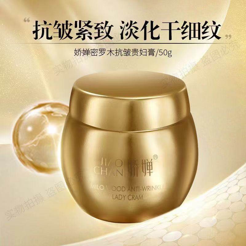 娇婵密罗木抗皱贵妇膏细致毛孔提亮水嫩娇婵宫廷复古贵妇膏升级版,美容护肤/美体/精油,乳液/面霜,淘宝优惠券,粉丝福利购,淘宝优惠卷