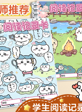 吉伊卡哇阅读记录卡小学生一年级笔记好词好句摘抄本活页夹练习本