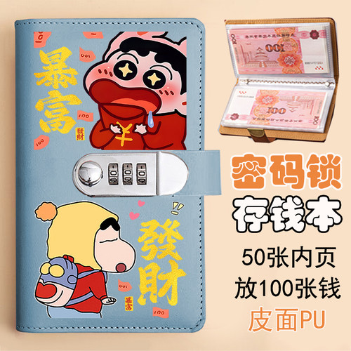 蜡笔小新存钱本学生大容量现金明细存钱袋密码锁理财本零钱收纳本