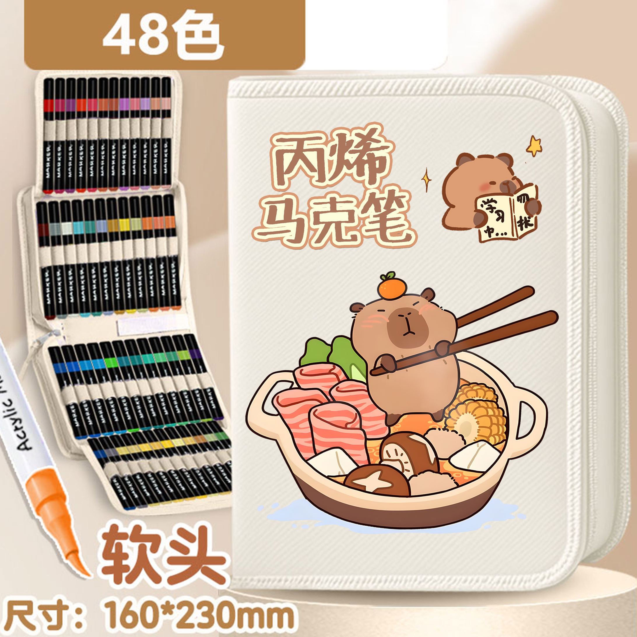 卡皮巴拉软头丙烯马克笔可叠色涂鸦笔学生手绘diy绘画水彩笔速干,文具电教/文化用品/商务用品,马克笔,淘宝优惠券,粉丝福利购,淘宝优惠卷
