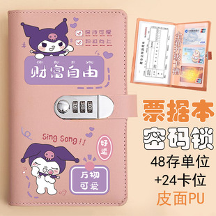 库洛米票据本家庭专用单据收纳册存单夹银行卡密码锁支票汇票本