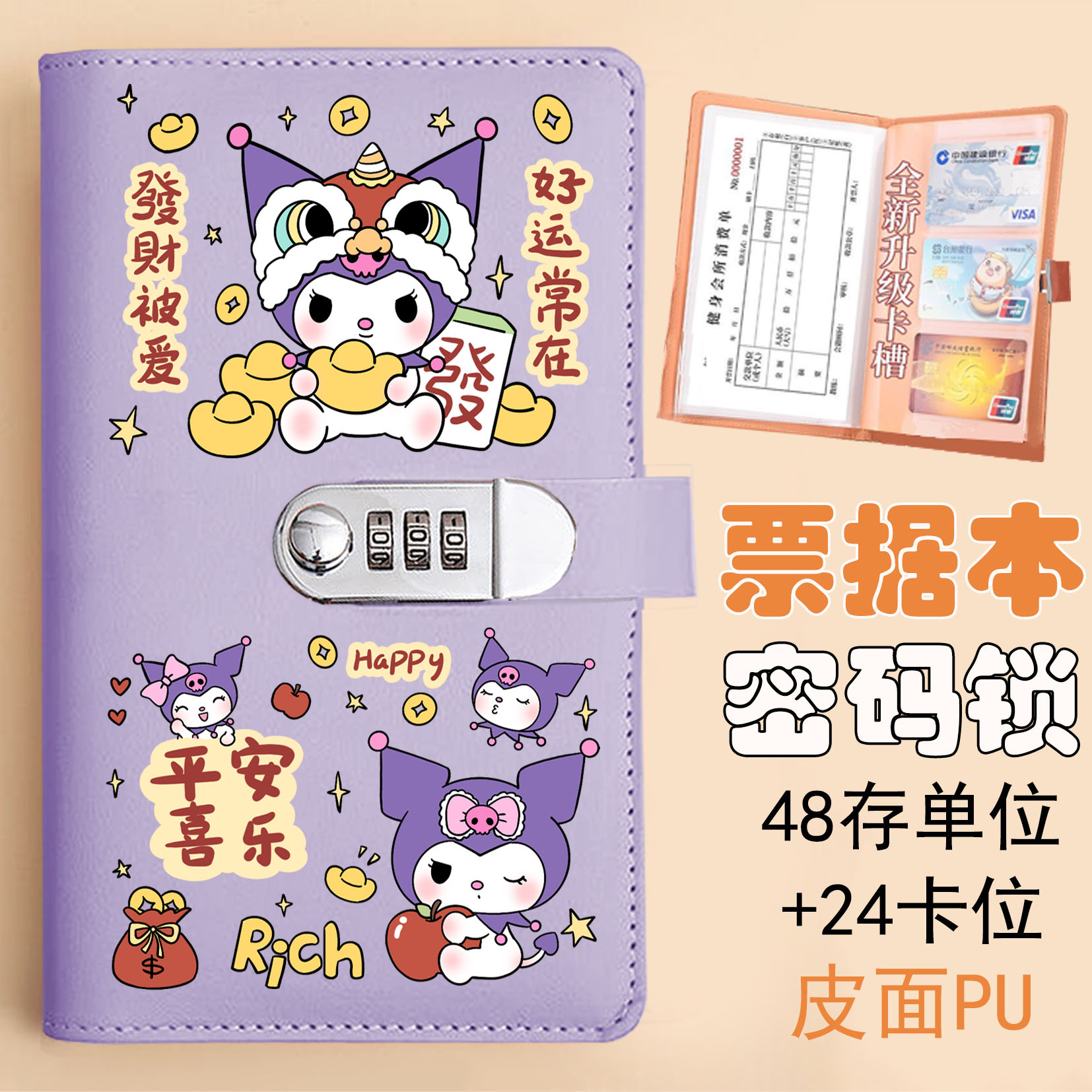 库洛米票据存单收纳本密码锁本收集册家庭支票存折本汇票整理卡册