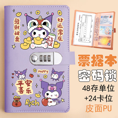库洛米票据存单收纳本密码锁本收集册家庭支票存折本汇票整理卡册