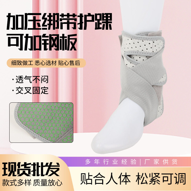 运动护裸脚部固定硅胶包裹弹力绷带透气护具