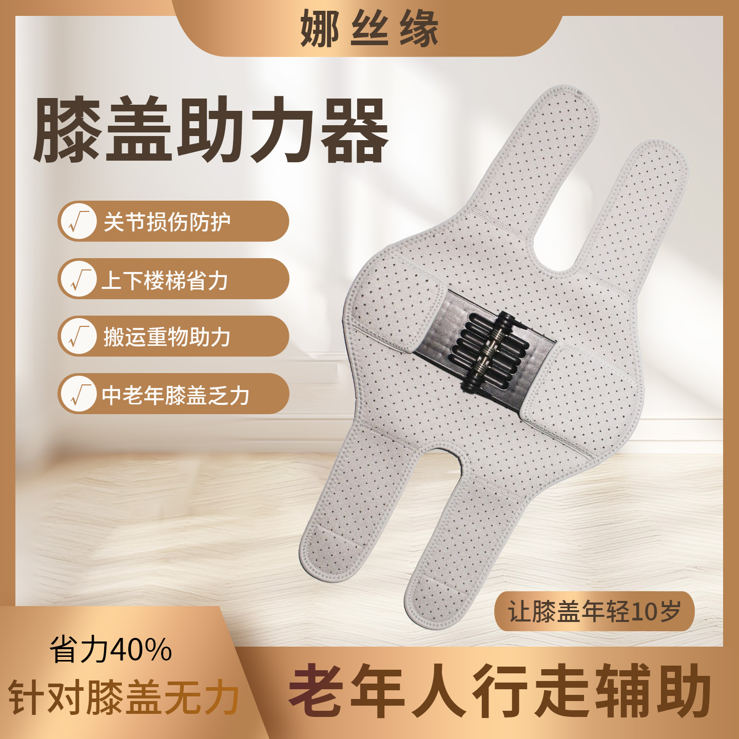 膝盖助力器老人行走辅助上下楼梯