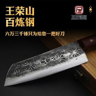 山东王氏铁匠王荣山百炼钢刀中式三德刀传统手工铁夹百炼钢菜刀