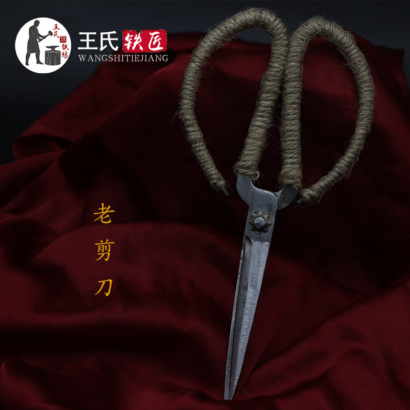 王氏铁匠传统手工锻打贴钢老式剪刀家用铁剪刀
