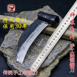 王荣山手作精锻黑打地肌镰刀甲伏锻切刃铁柴刀夹钢刀手工贴钢镰刀