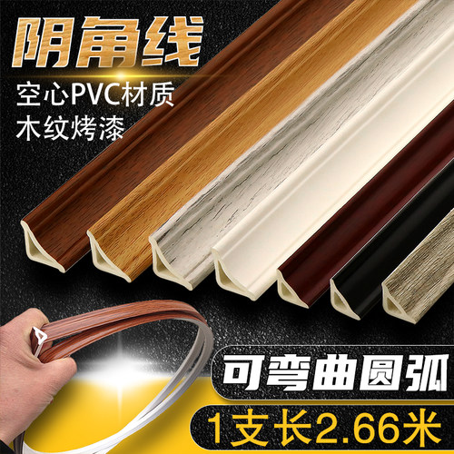 PVC阴角线塑料三角条圆弧收边条