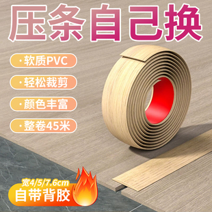 自粘pvc木地板平扣收边条门槛条过门缝隙遮挡条压边一字平板压条