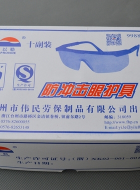 10付装以勒PROVIDE9988工业防护目平光眼镜防冲击伸缩架有机玻璃