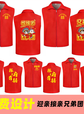 搞笑表情包红色马甲结婚兄弟团抢亲伴郎婚礼迎亲接亲背心定制印字