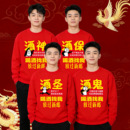 结婚兄弟团伴郎服接亲迎亲搞笑文字顶酒喝酒圆领卫衣男红色加绒服