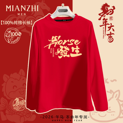 棉致本命年红色长袖t恤男款马年青少年大码秋冬2026新款宽松衣服